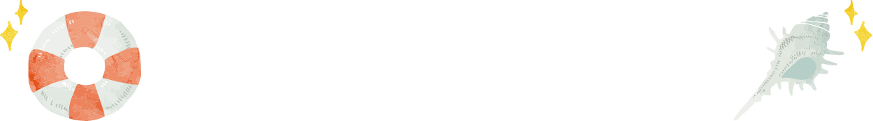 夏ジョブリゾのメリット