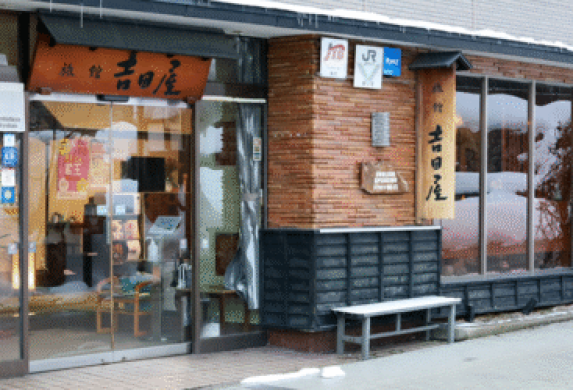 蔵王温泉 吉田屋