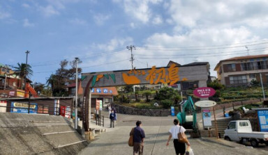 エクシブ初島 初島港